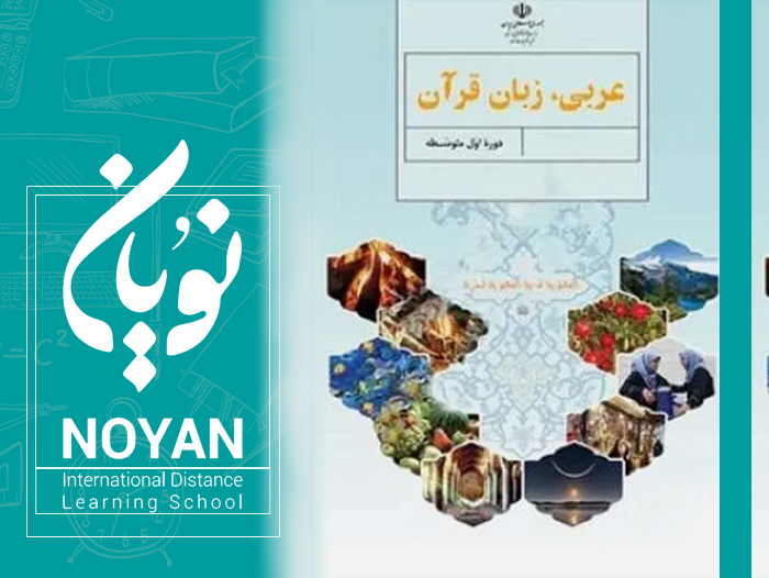 عربی پایه هفتم متوسطه رونوشت 1