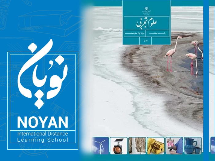 علوم پایه هفتم متوسطه رونوشت 1