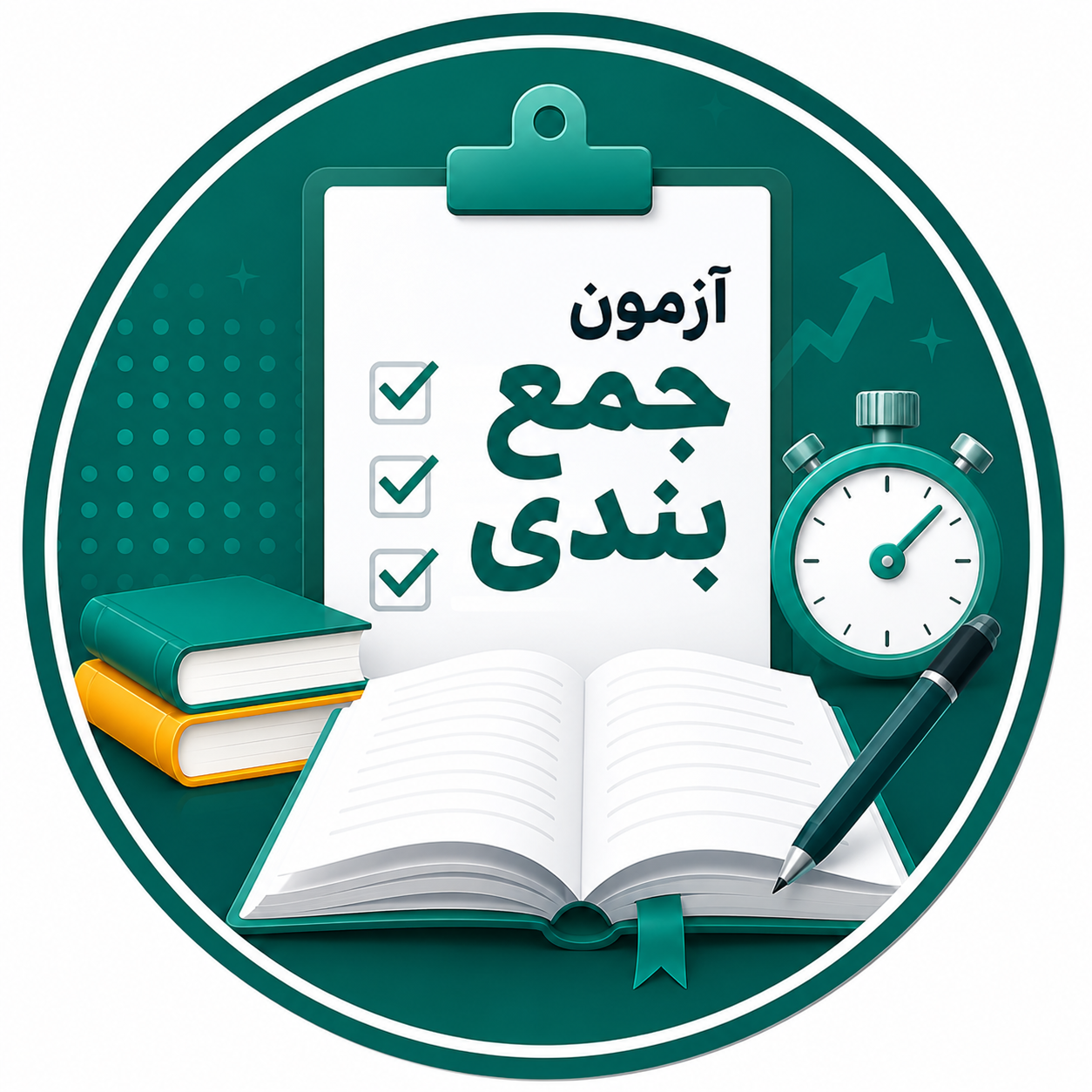 آزمون جامع دوره جمع بندی پایه هفتم