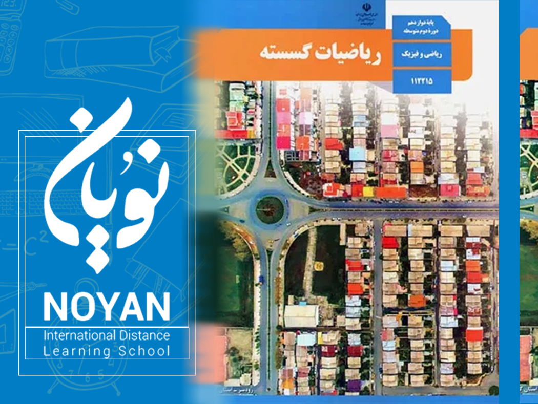 گسسته پایه دوازدهم ریاضی